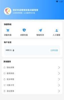 双鱼流量管家截图1