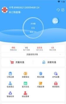 双鱼流量管家截图2