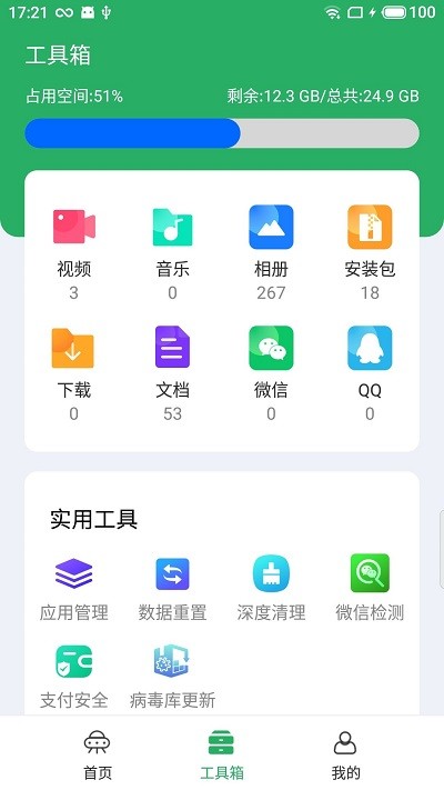 净化宝贝截图0