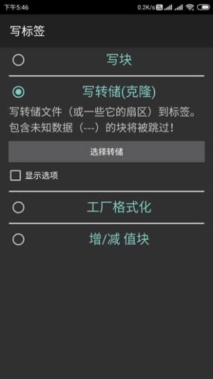 mifare classic tool截图2