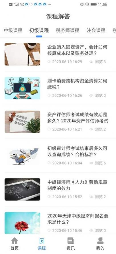 会计联盟截图1