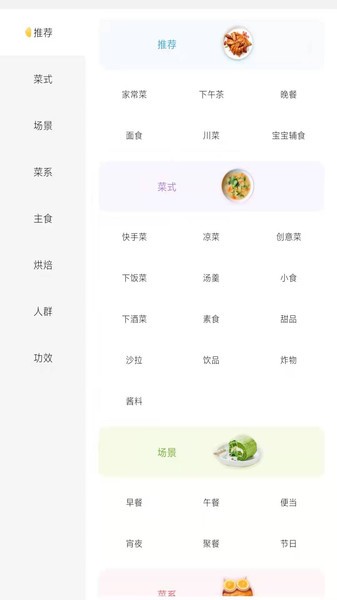 瞄一瞄菜谱截图0