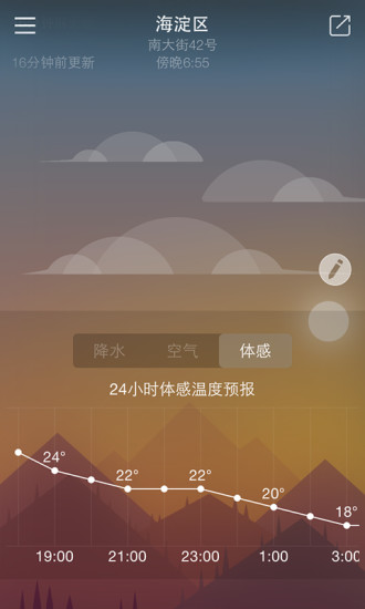 天气家截图1