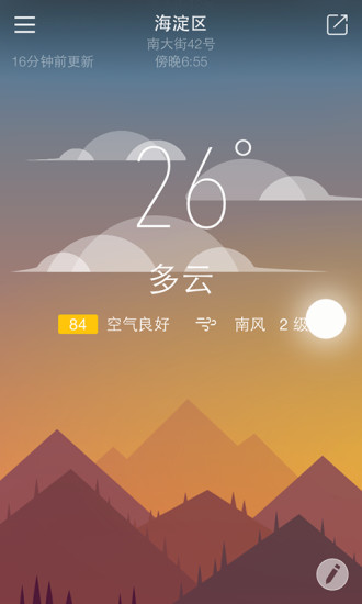 天气家截图2