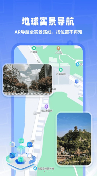 掌上地球实景导航截图1