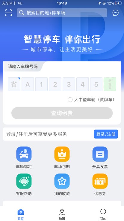 益阳智慧出行截图1