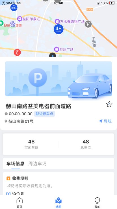 益阳智慧出行截图2