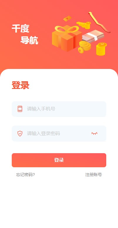 千度导航截图0