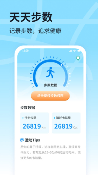天天步数截图1