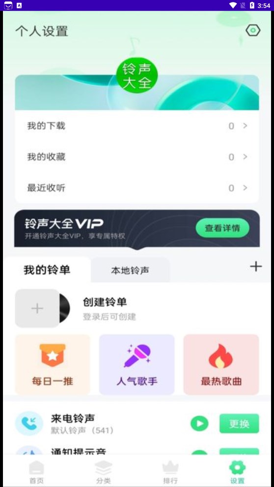 免费铃声多多截图1