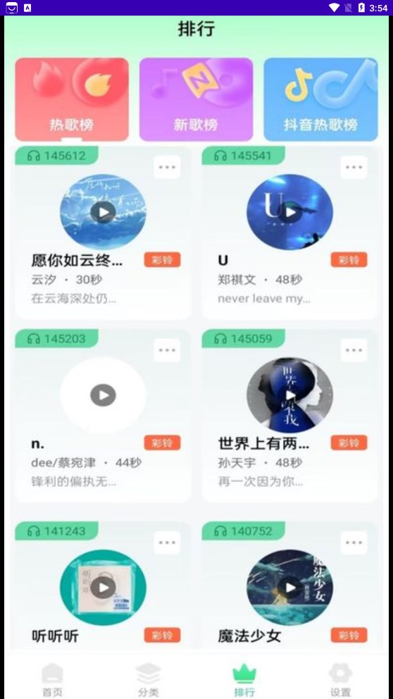 免费铃声多多截图2