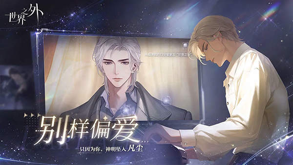 世界之外中文版