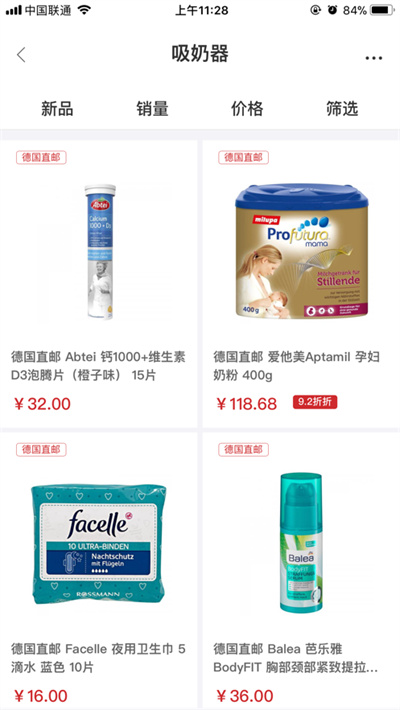 德购商城截图0