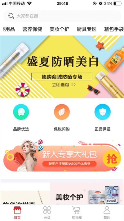 德购商城截图1