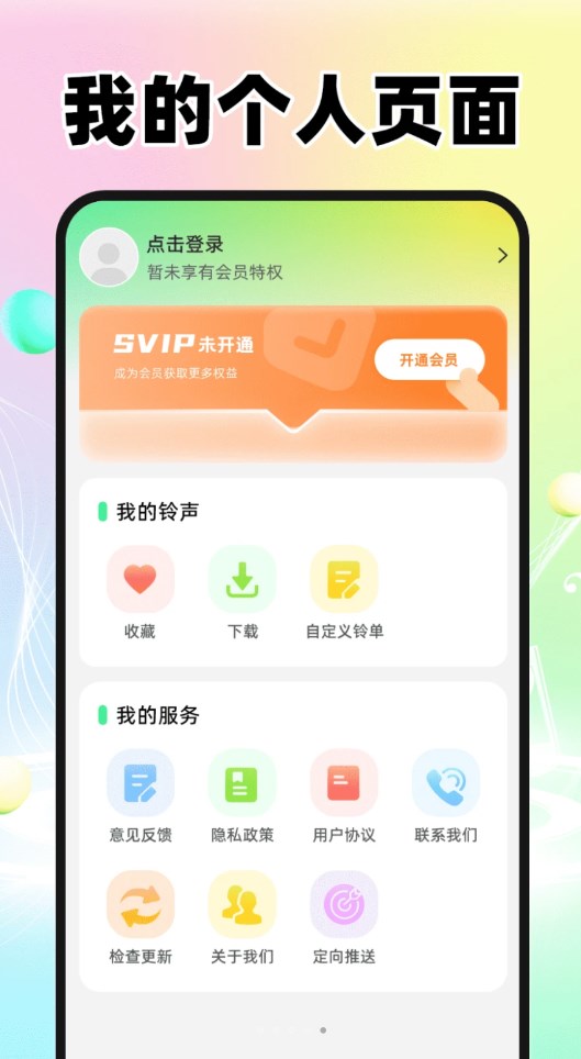 免费来电铃声多截图2