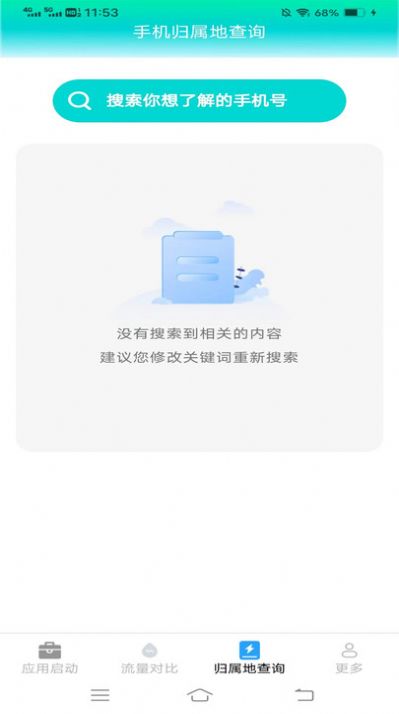 梧桐流量截图1