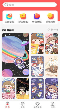 免费壁纸秀截图1