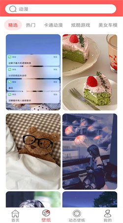 免费壁纸秀截图2