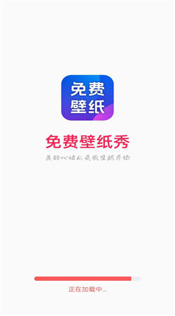 免费壁纸秀截图3