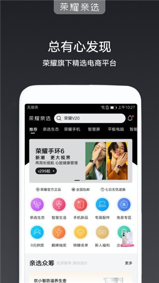 荣耀亲选2026