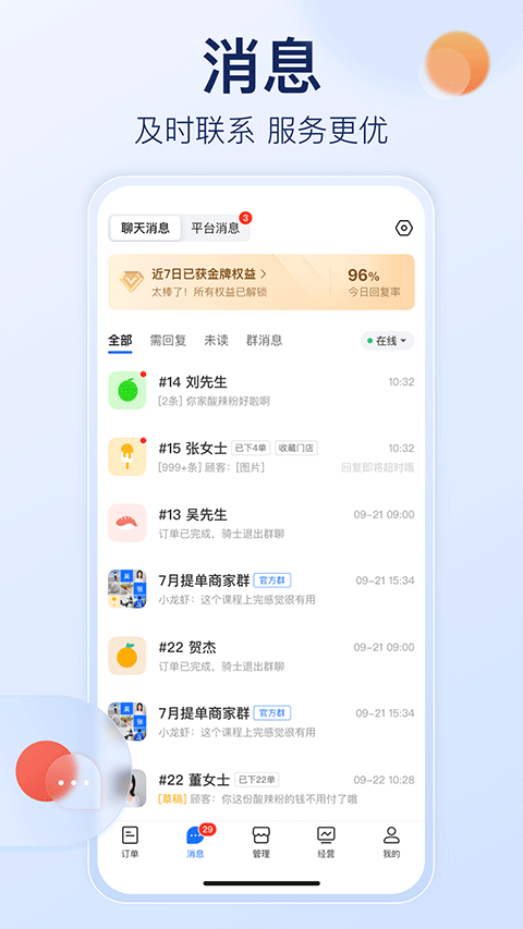 饿了么商家版截图0