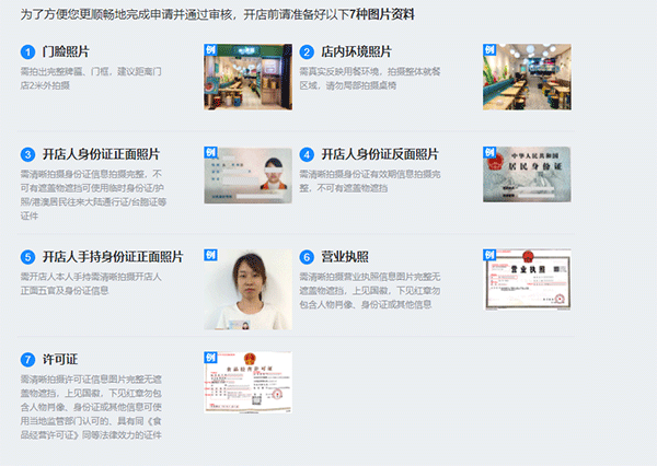 饿了么商家版