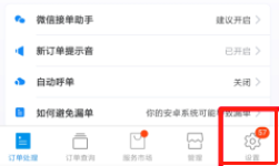 饿了么商家版