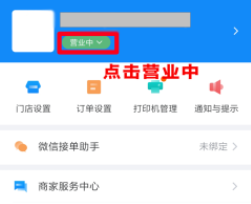 饿了么商家版