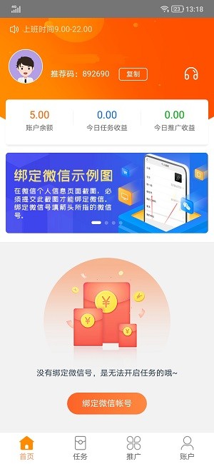 蜂巢兼职截图1