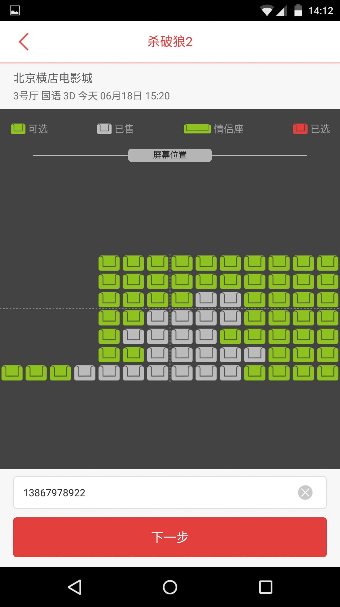 横影购票截图1