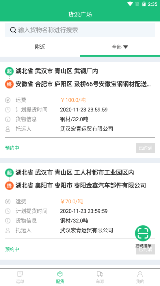 蒙东物流截图1