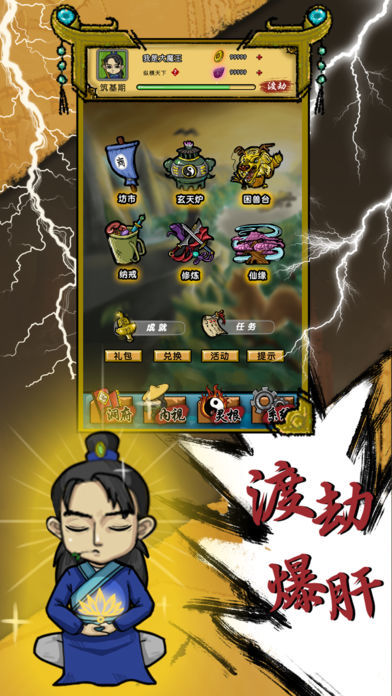 废柴修真截图0