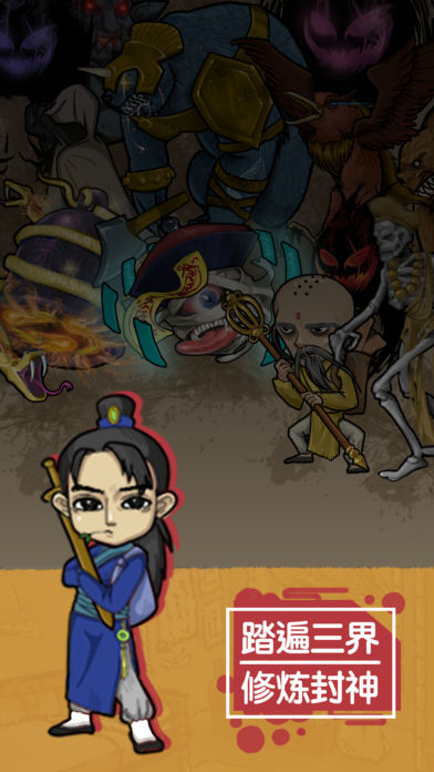 废柴修真截图2