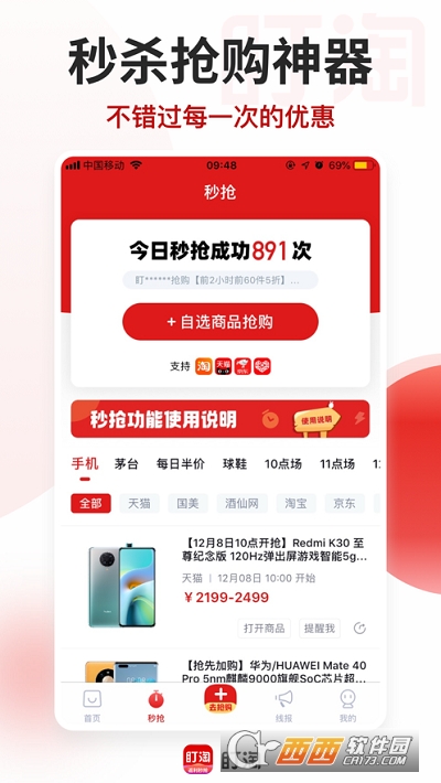 准点抢购神器