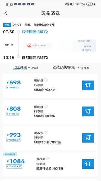 优途旅行截图1