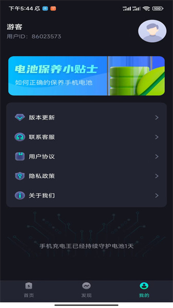 手机充电王截图0