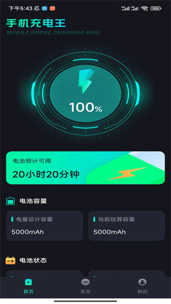 手机充电王截图3