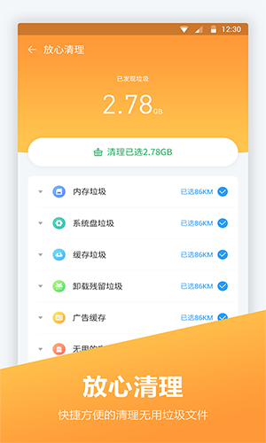 优化大师截图2