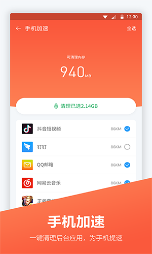 优化大师截图3