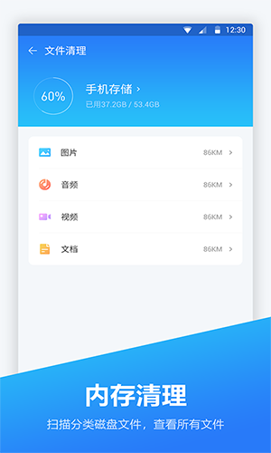 优化大师