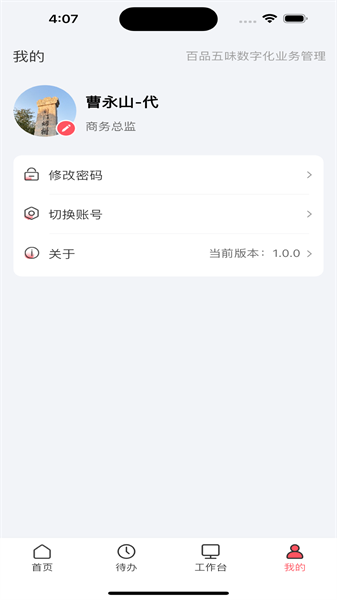 百品五味截图2