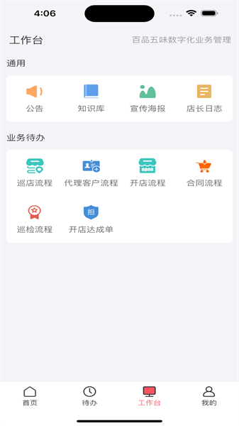 百品五味截图1