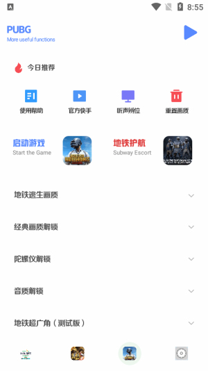 小马工具箱免费版截图0