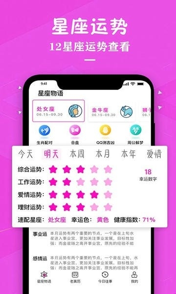 星座运势专家安装手机版截图0