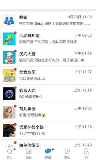 海尔优家截图2