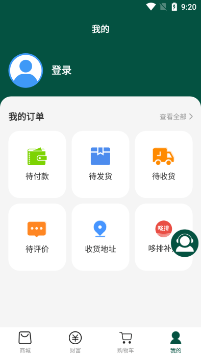 华药优品截图2
