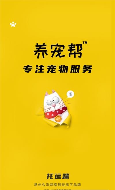 养宠帮宠物托运截图2