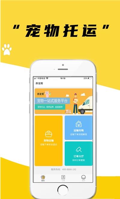 养宠帮宠物托运截图1