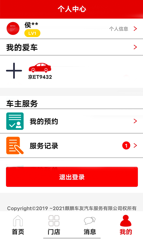麒麟行车会截图2
