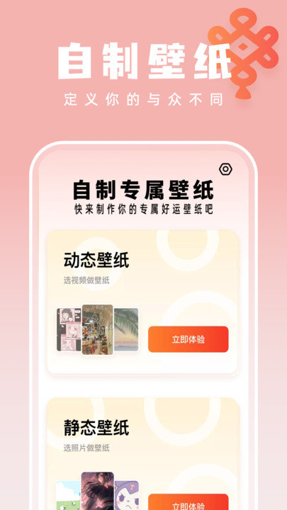 如意壁纸大师截图1